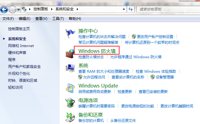 Windows防火墙