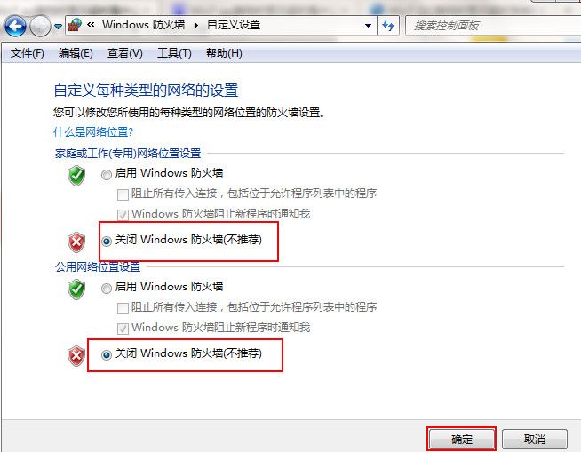 选择关闭防火墙