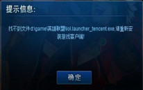 ӢʾҲlol.launcher_tencent.exeĽ