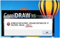 Win10ϵͳcoreldraw x7ִ38ô